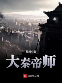 大秦帝师我把扶苏改为黑道大佬
