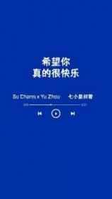希望你真的很快乐英语