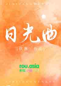 日光曲的课堂笔记