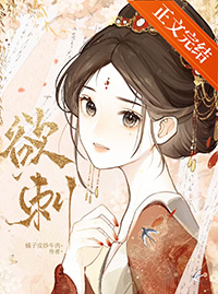 欲刺姜揽月陆妄山