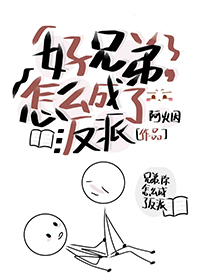 怎么成了反派Boss!!! 阿火因