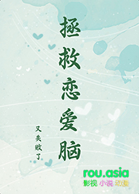 拯救恋爱脑又失败了无广告