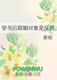 穿书后联姻对象是反派 71