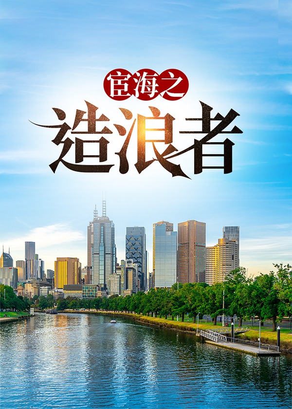 宦海纵横免费阅读
