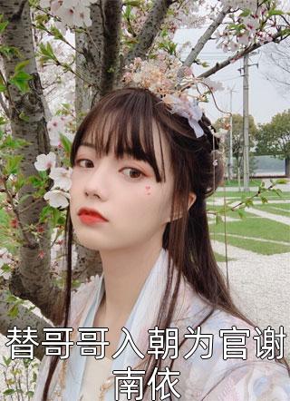 秦烟南司辰全文免费阅读